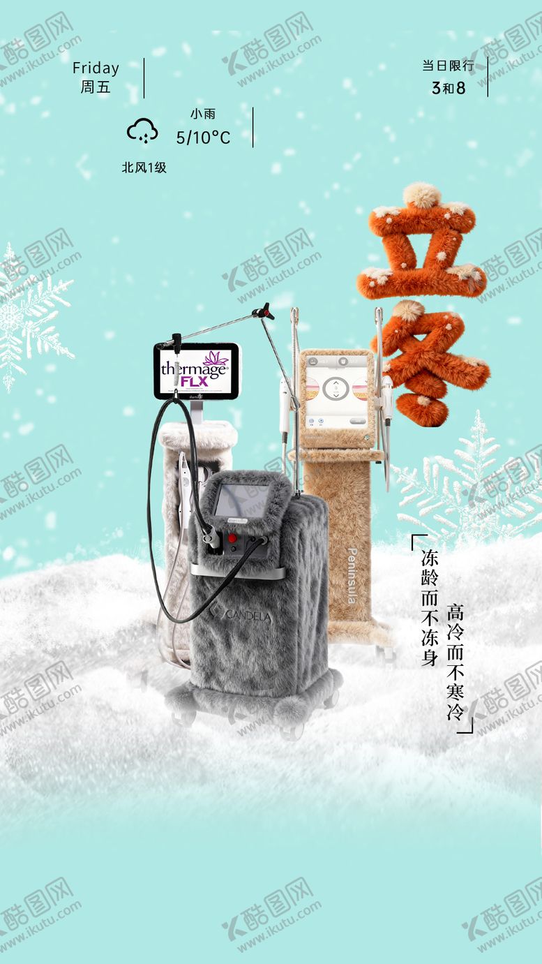编号：26860511080109164373【酷图网】源文件下载-医美立冬海报