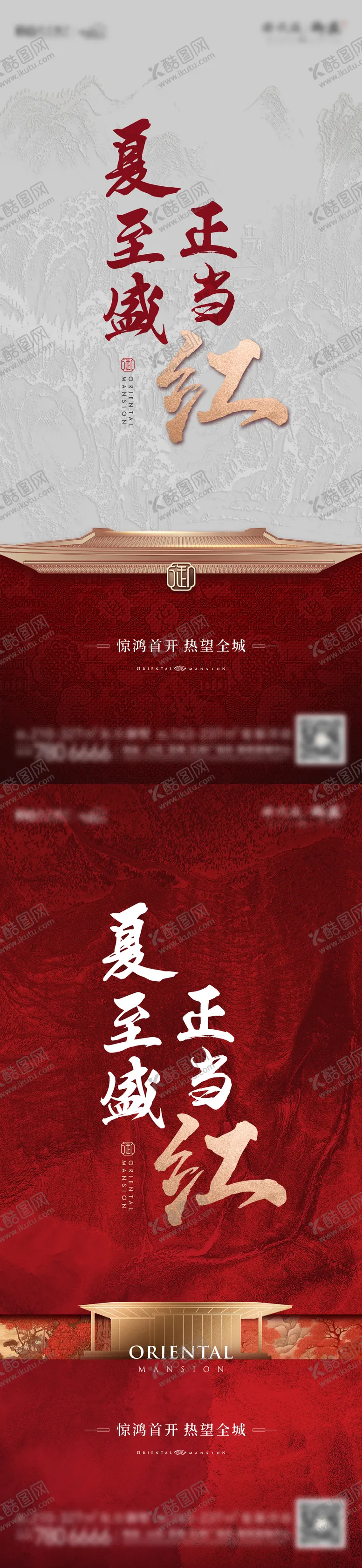 编号：71278612041623453768【酷图网】源文件下载-热销中式开盘正当红海报