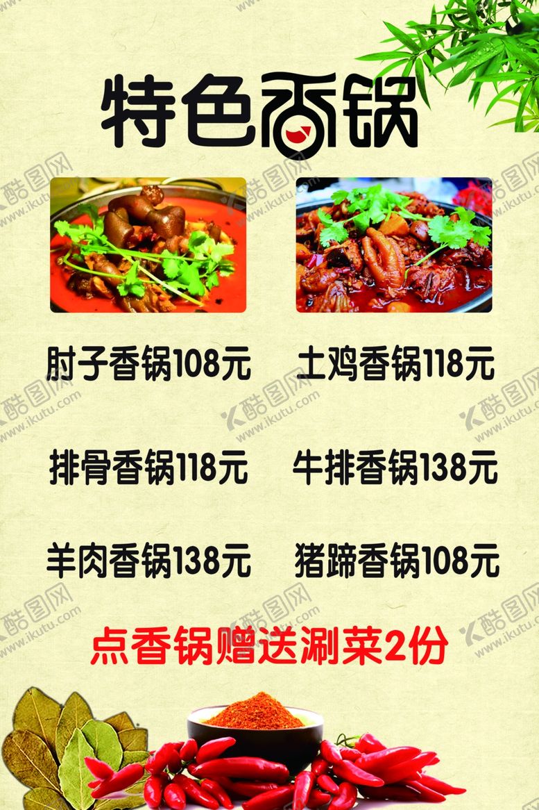 编号：78786410061307067765【酷图网】源文件下载-特色香锅海报