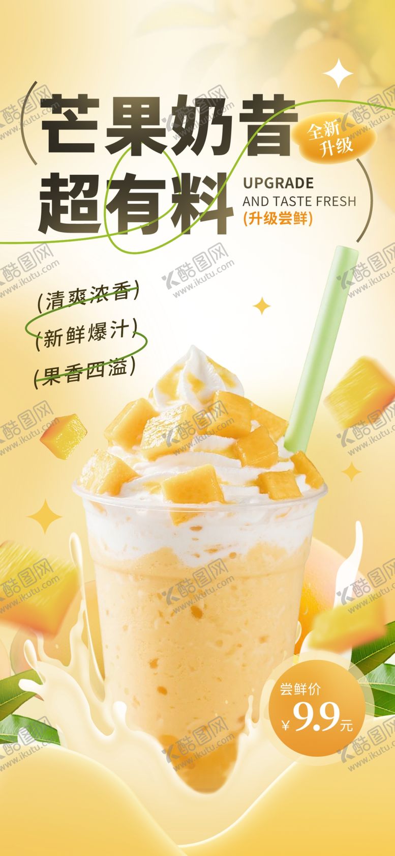 编号：11372304011813372906【酷图网】源文件下载-奶茶海报