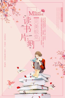 读书海报