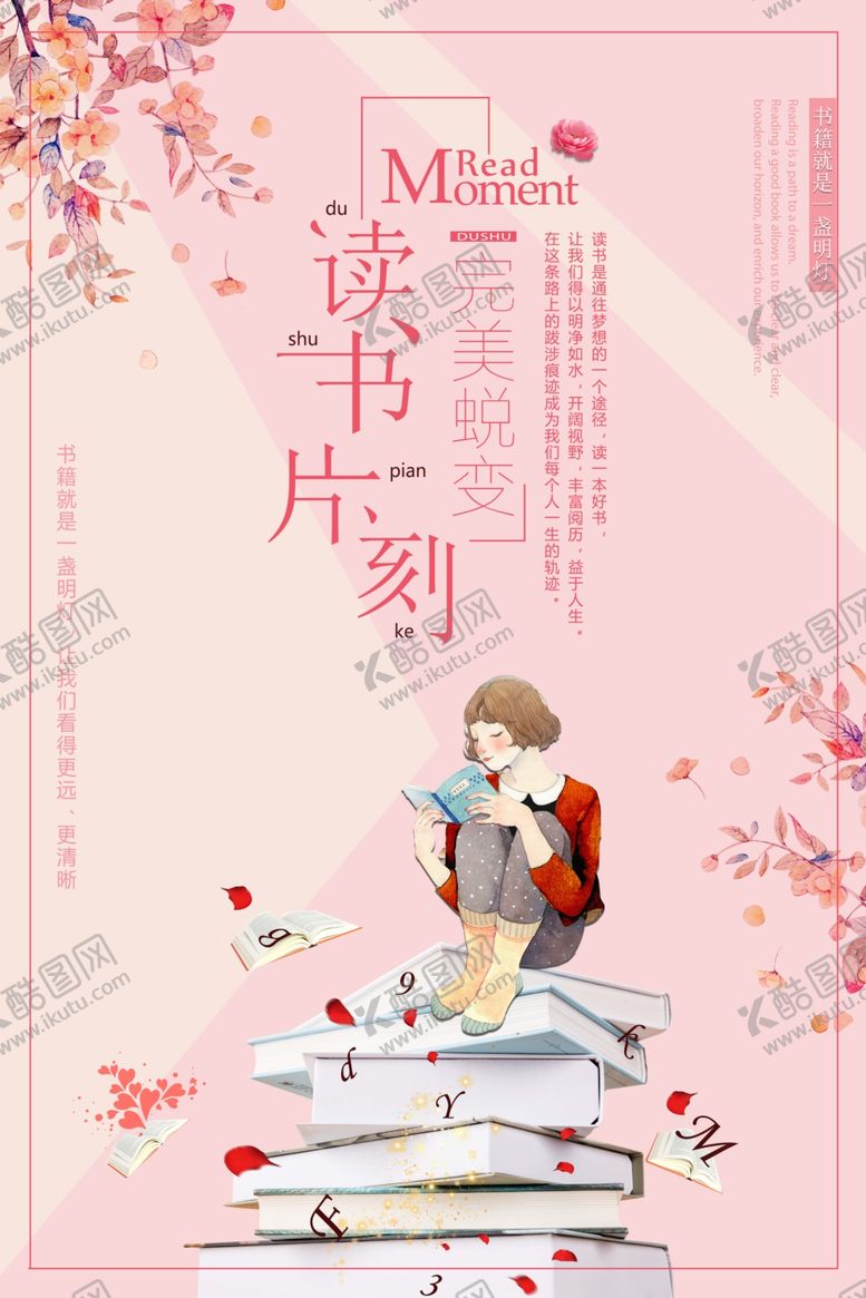 编号：48524409190137325929【酷图网】源文件下载-读书海报