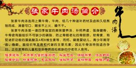 牛肉汤