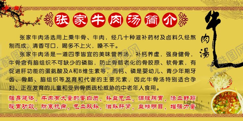 编号：62524005140415154050【酷图网】源文件下载-牛肉汤