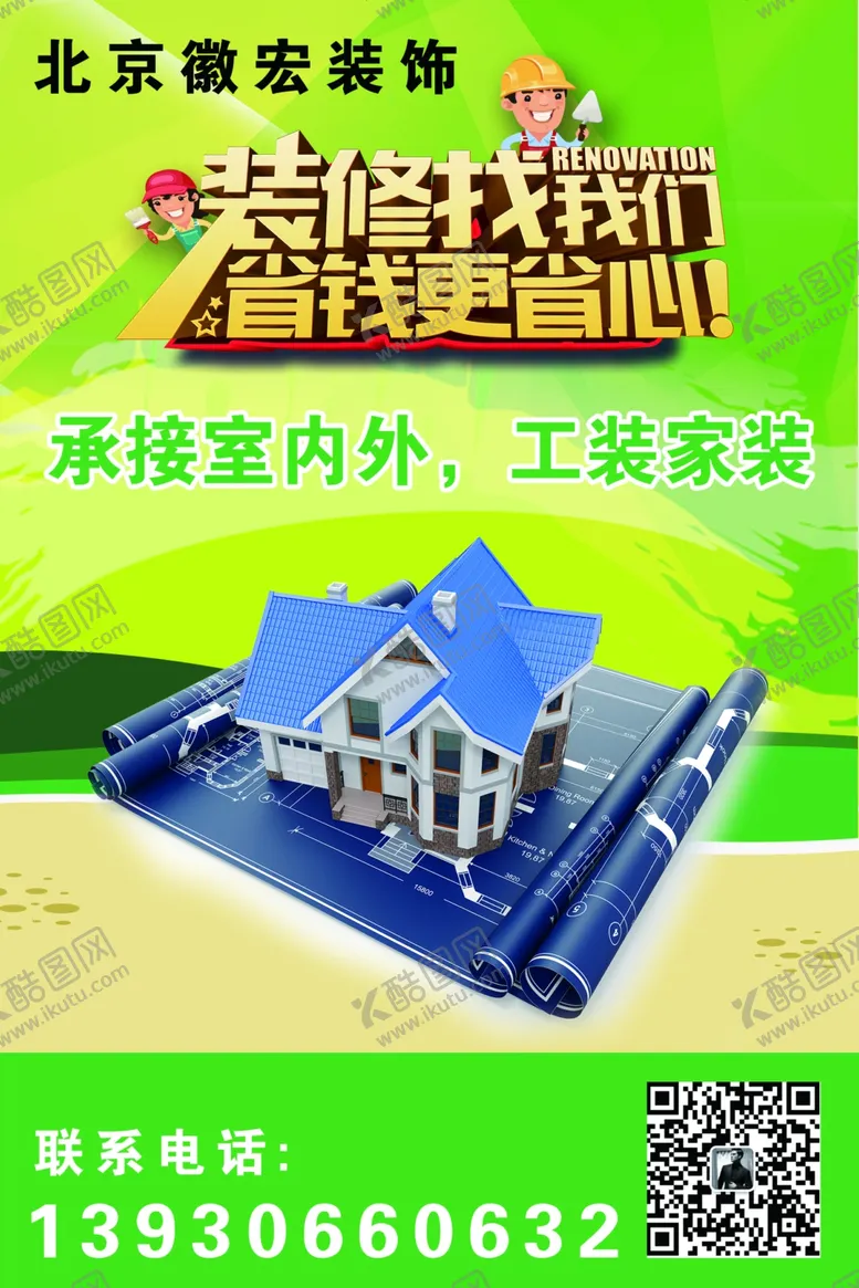 编号：74544110280516165024【酷图网】源文件下载-装饰装修公司
