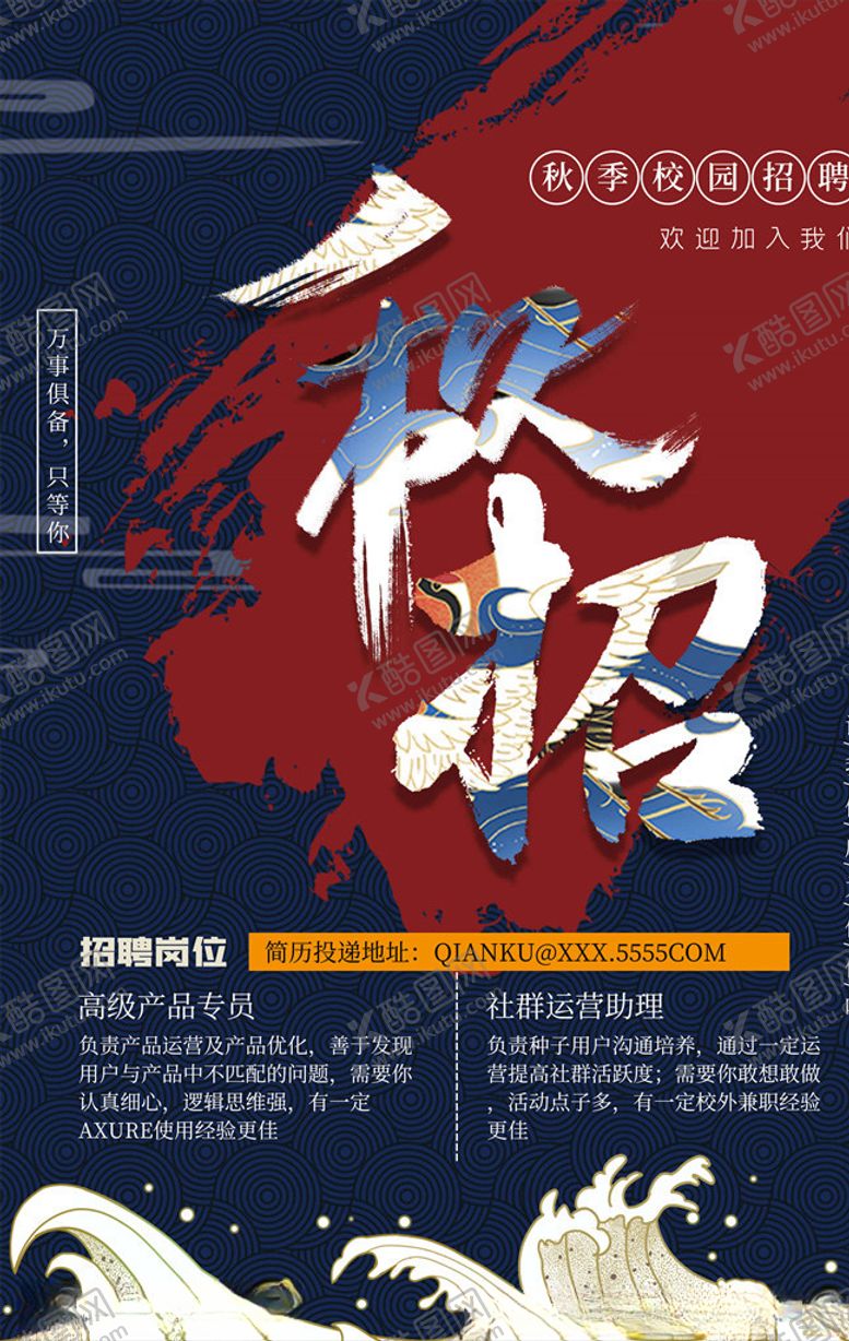 编号：59500206170034397779【酷图网】源文件下载-招聘