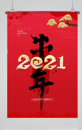 新年海报春节素材牛牛素材