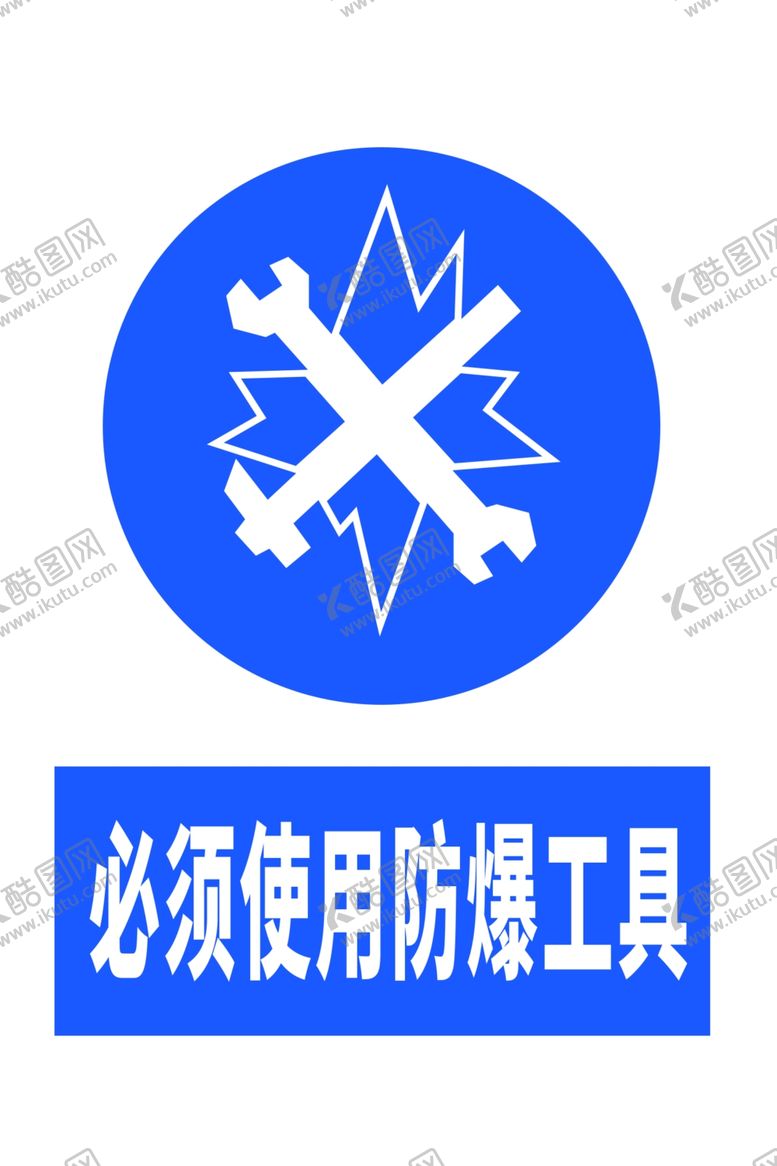 编号：40959905010326424665【酷图网】源文件下载-必须使用防爆工具（可编辑）