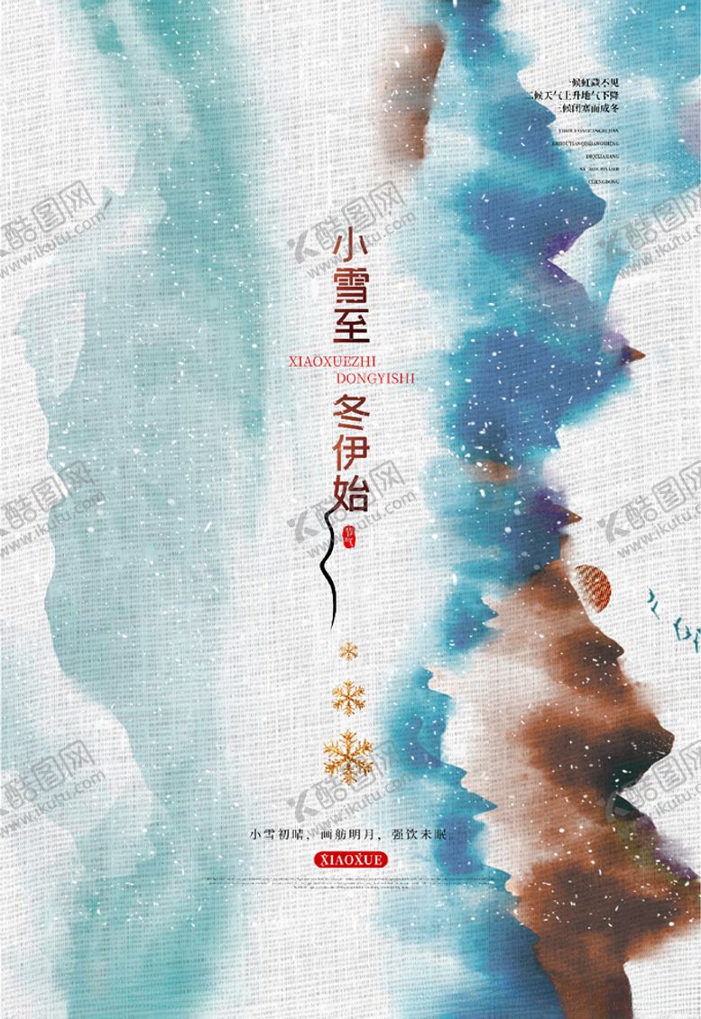 编号：11196304200235318397【酷图网】源文件下载-小雪