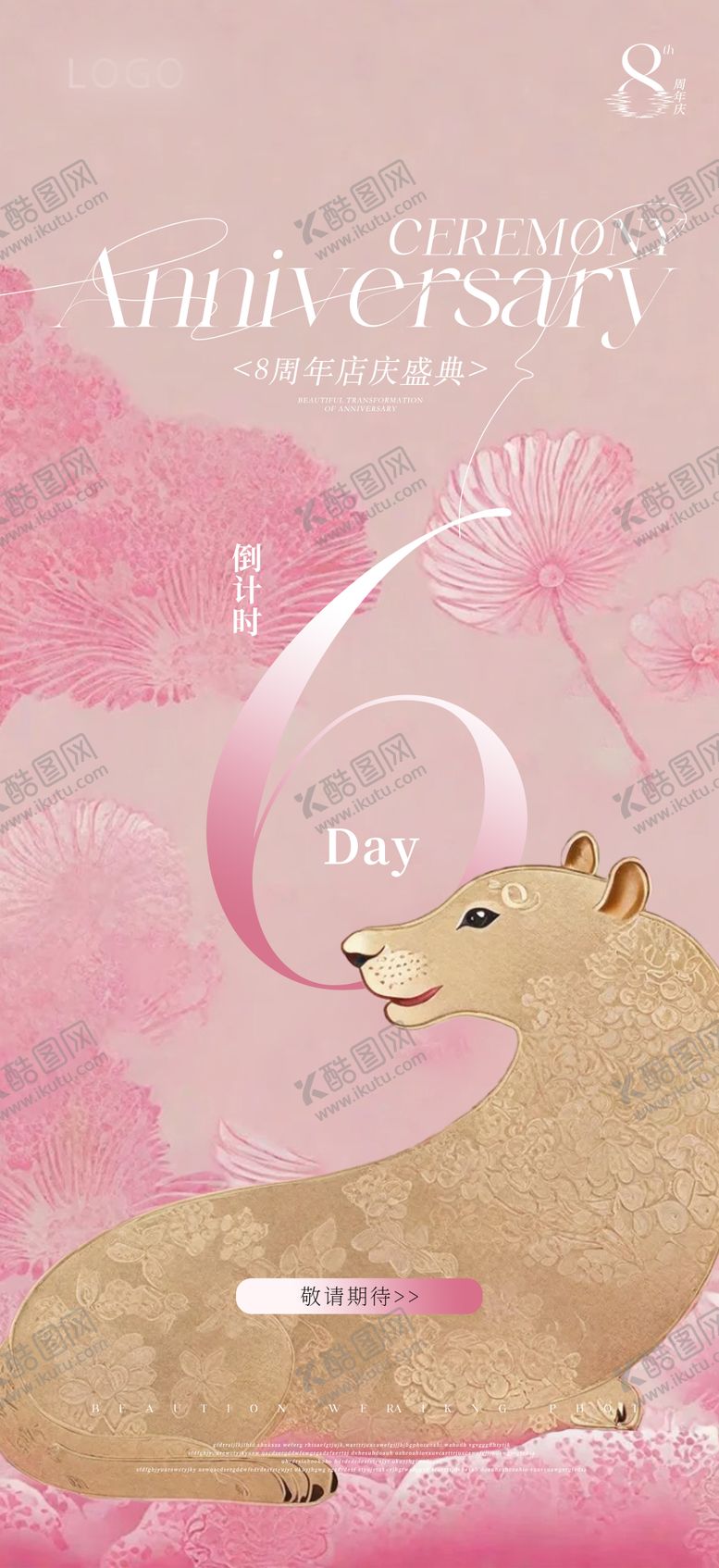 编号：23620809232126369474【酷图网】源文件下载-美业国风周年庆倒计时海报