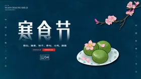 寒食节奠字清明展板标语横幅