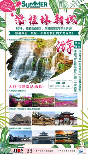 桂林旅游游桂林新城
