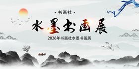 书画展