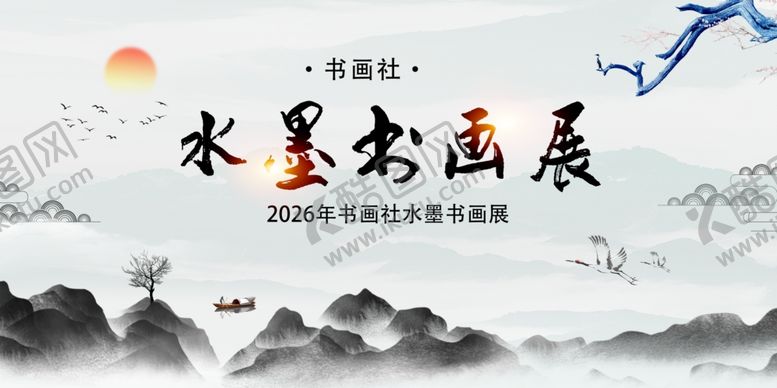 编号：63794606011156028803【酷图网】源文件下载-书画展