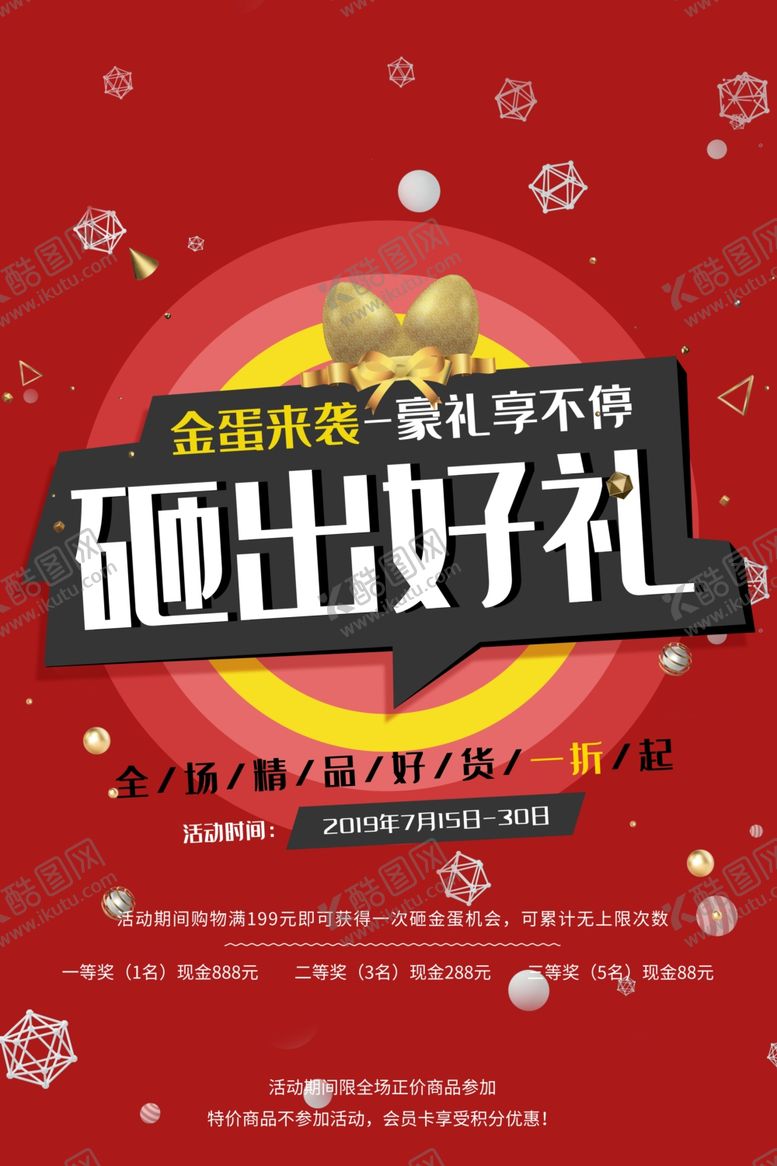 编号：33271409190115025788【酷图网】源文件下载-抽奖海报