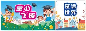 幼儿园背景幼儿园海报