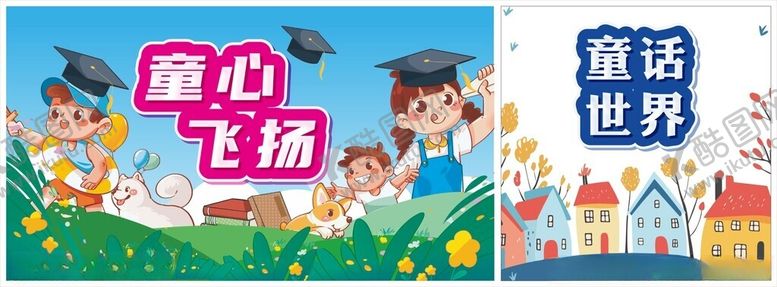 编号：41811511021605308812【酷图网】源文件下载-幼儿园背景幼儿园海报
