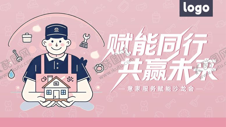 编号：79032904222320246246【酷图网】源文件下载-家政kv