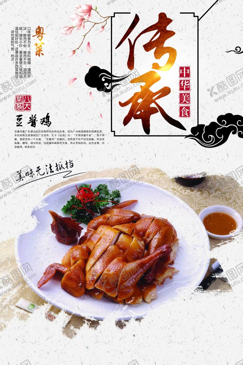 编号：83902407011747353280【酷图网】源文件下载-豆酱鸡
