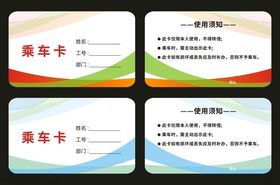 乘车卡