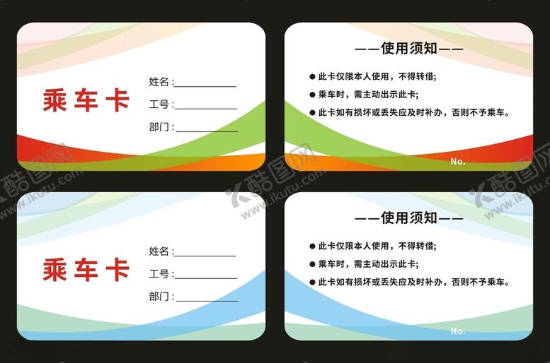 编号：77229604021114486098【酷图网】源文件下载-乘车卡