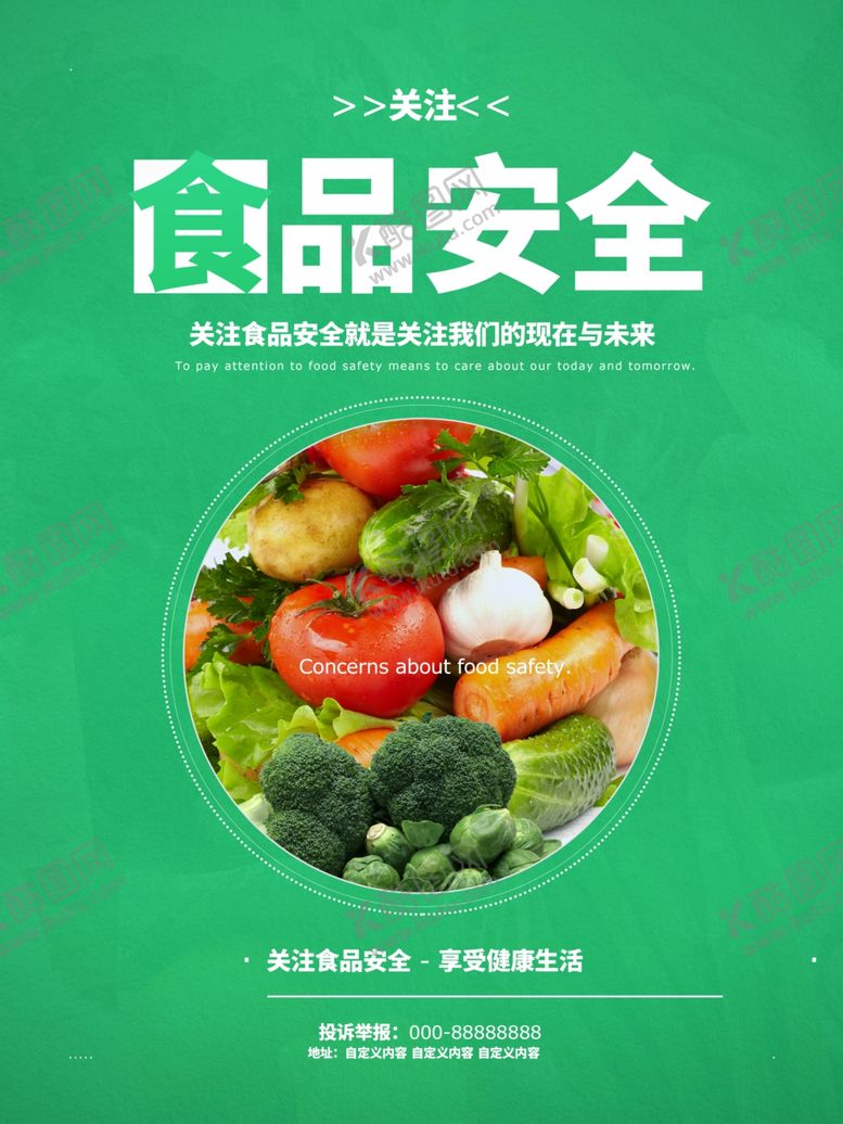 编号：19813610230629098526【酷图网】源文件下载-食品安全