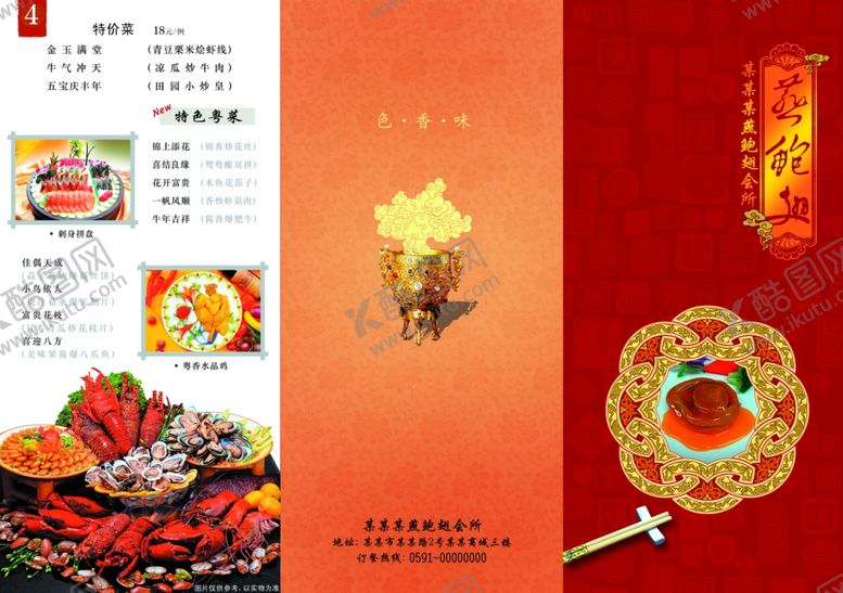 编号：58186811272033394638【酷图网】源文件下载-燕鲍翅海鲜会所菜谱