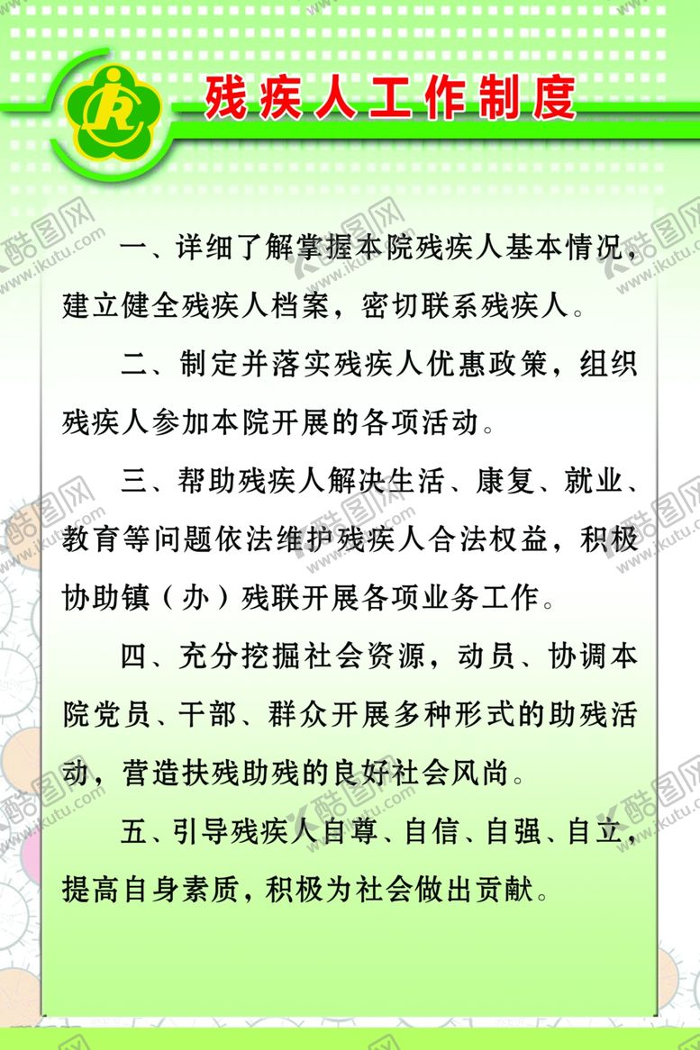 编号：92562610021011493591【酷图网】源文件下载-残疾人协会工作制度蓝色背景
