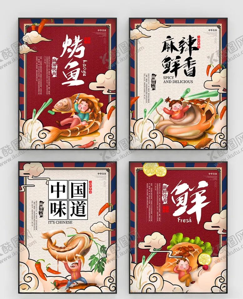 编号：31113504070709242818【酷图网】源文件下载-手绘插画中国风烤鱼美食系列海报