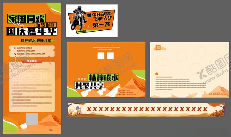 编号：48720509220424074495【酷图网】源文件下载-十一活动主题宣传物料设计