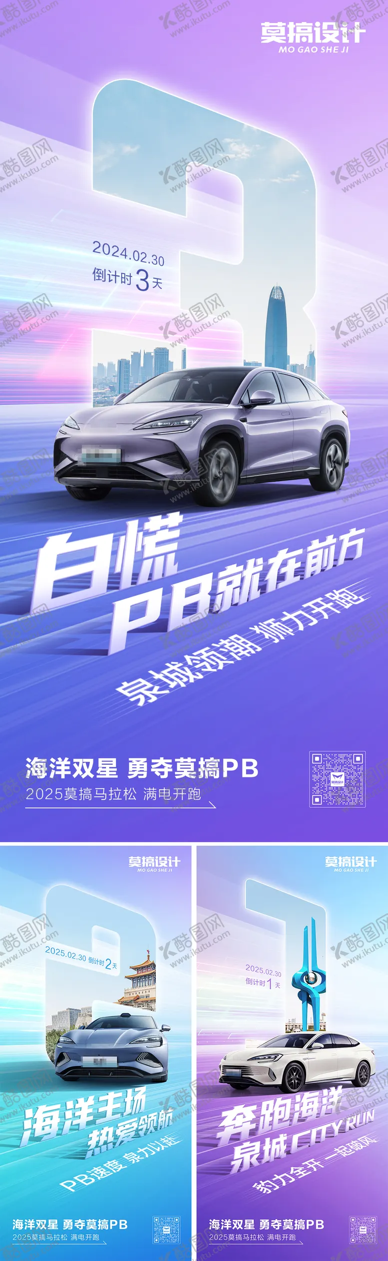 编号：41492201232025147031【酷图网】源文件下载-马拉松倒计时海报