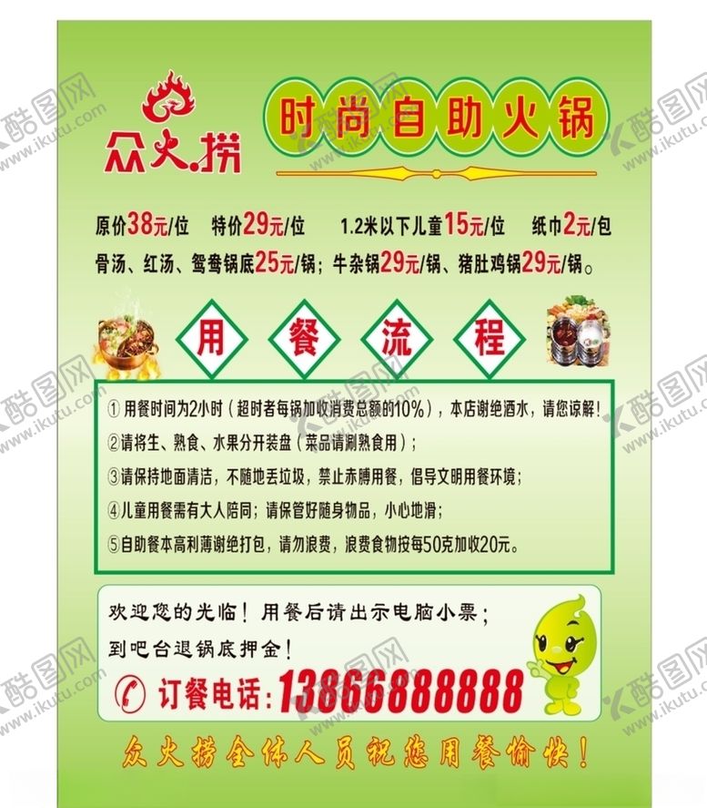 编号：19028710010440534461【酷图网】源文件下载-自助火锅用餐说明