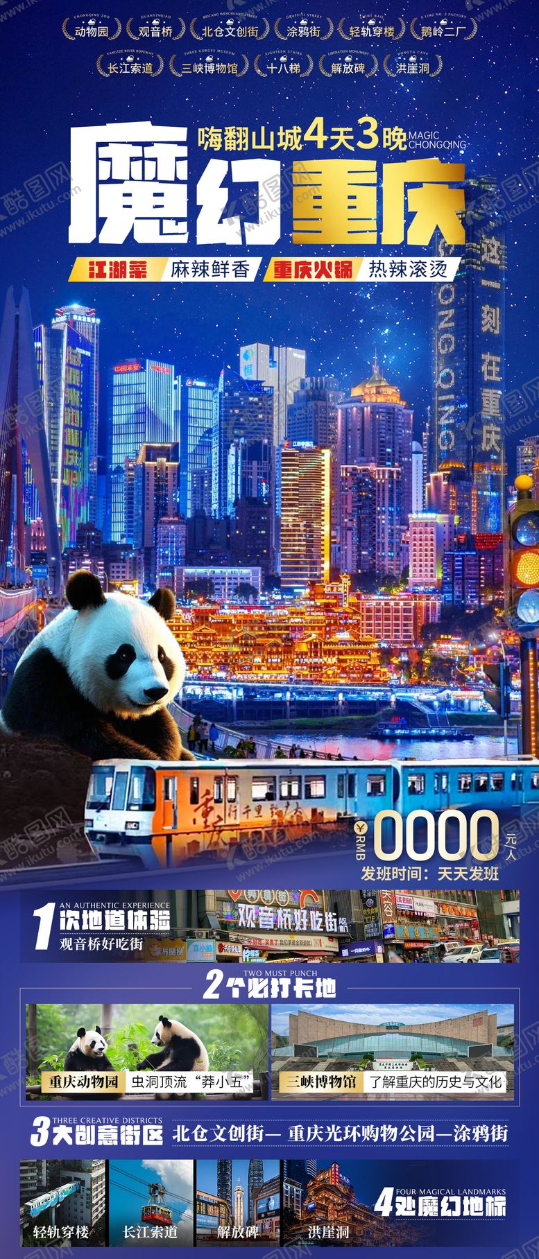 编号：73450302260522541205【酷图网】源文件下载-魔幻重庆旅游海报