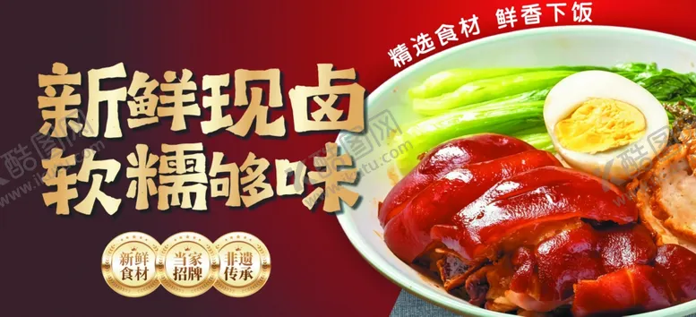 编号：64153604161926314682【酷图网】源文件下载-新鲜现卤软弹猪脚饭