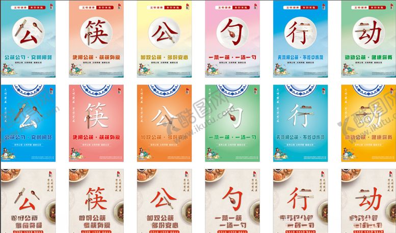 编号：98828110141639511622【酷图网】源文件下载-公筷公勺行动