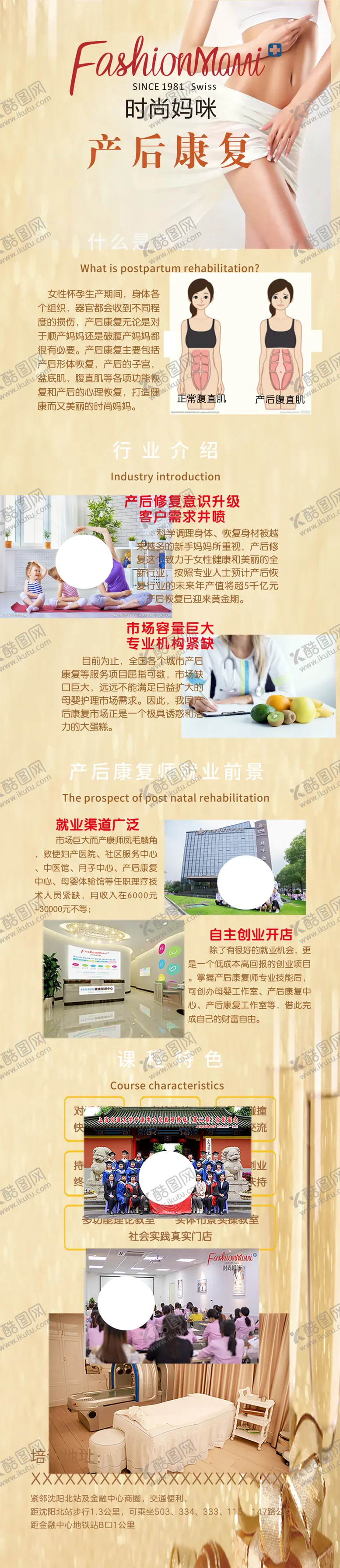 编号：92998805021206001785【酷图网】源文件下载-产后康复课程介绍