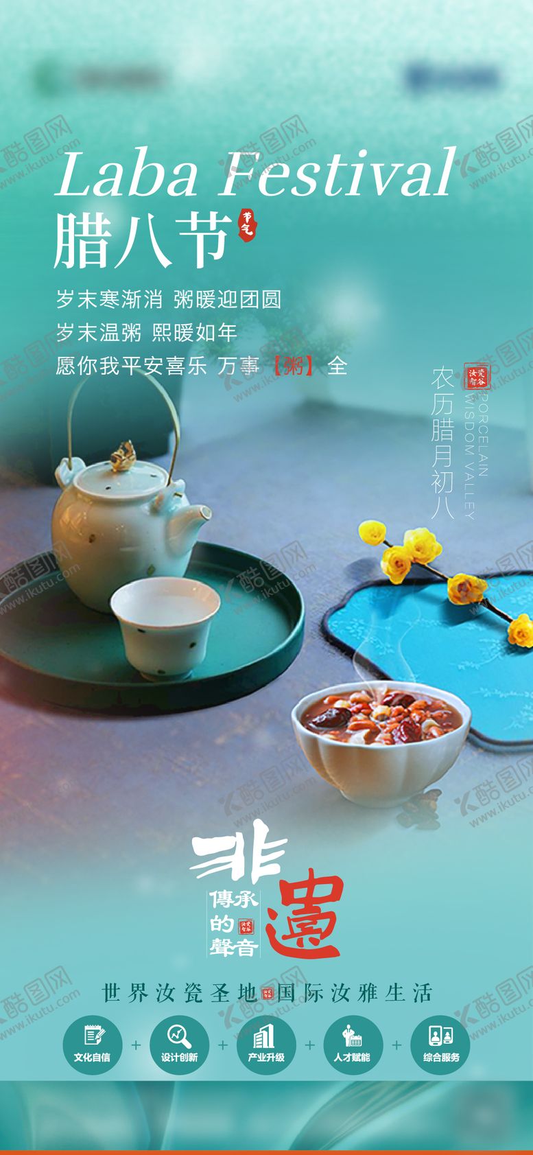 编号：71720501120115415430【酷图网】源文件下载-腊八八宝粥汝瓷