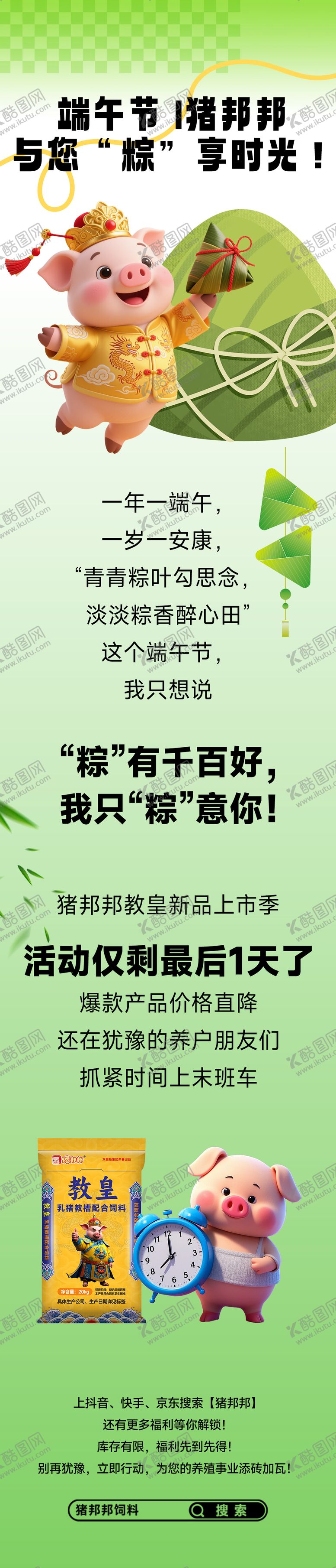 编号：58337106151150113515【酷图网】源文件下载-端午节长图