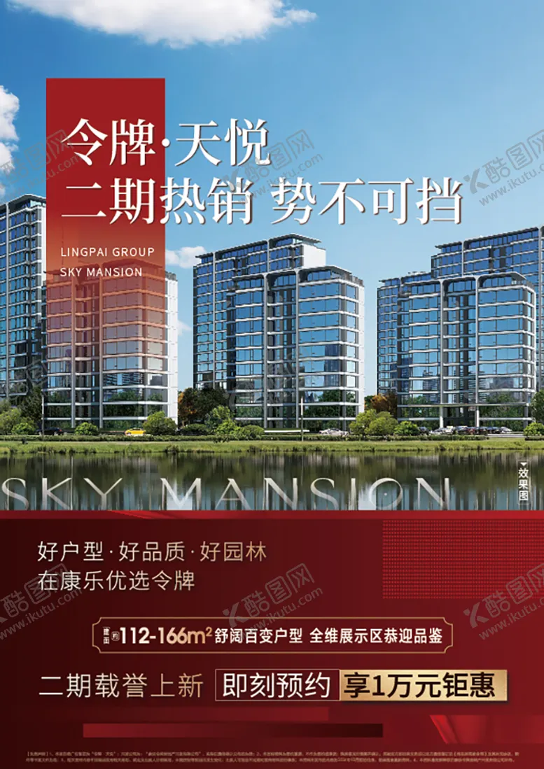 编号：34050606142216479021【酷图网】源文件下载-地产加推桌牌海报