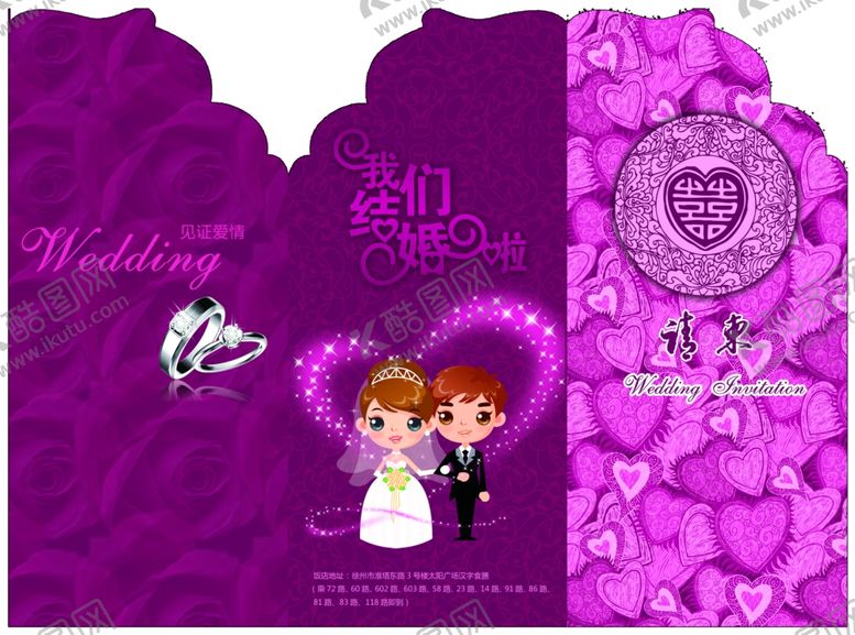 编号：67567402151951455920【酷图网】源文件下载-婚礼请柬折页