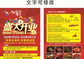开业宣传页伴渔笙开业伴渔笙