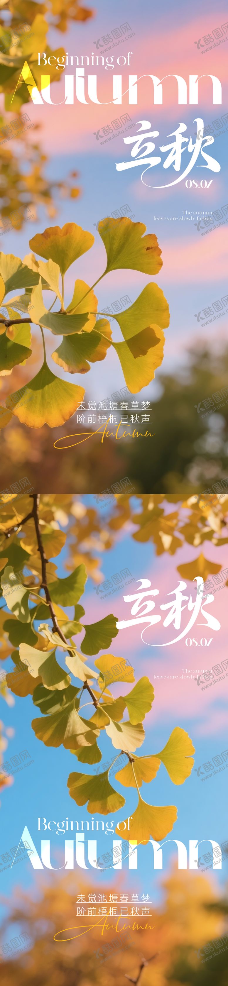 编号：39818009022305441762【酷图网】源文件下载-立秋节气海报