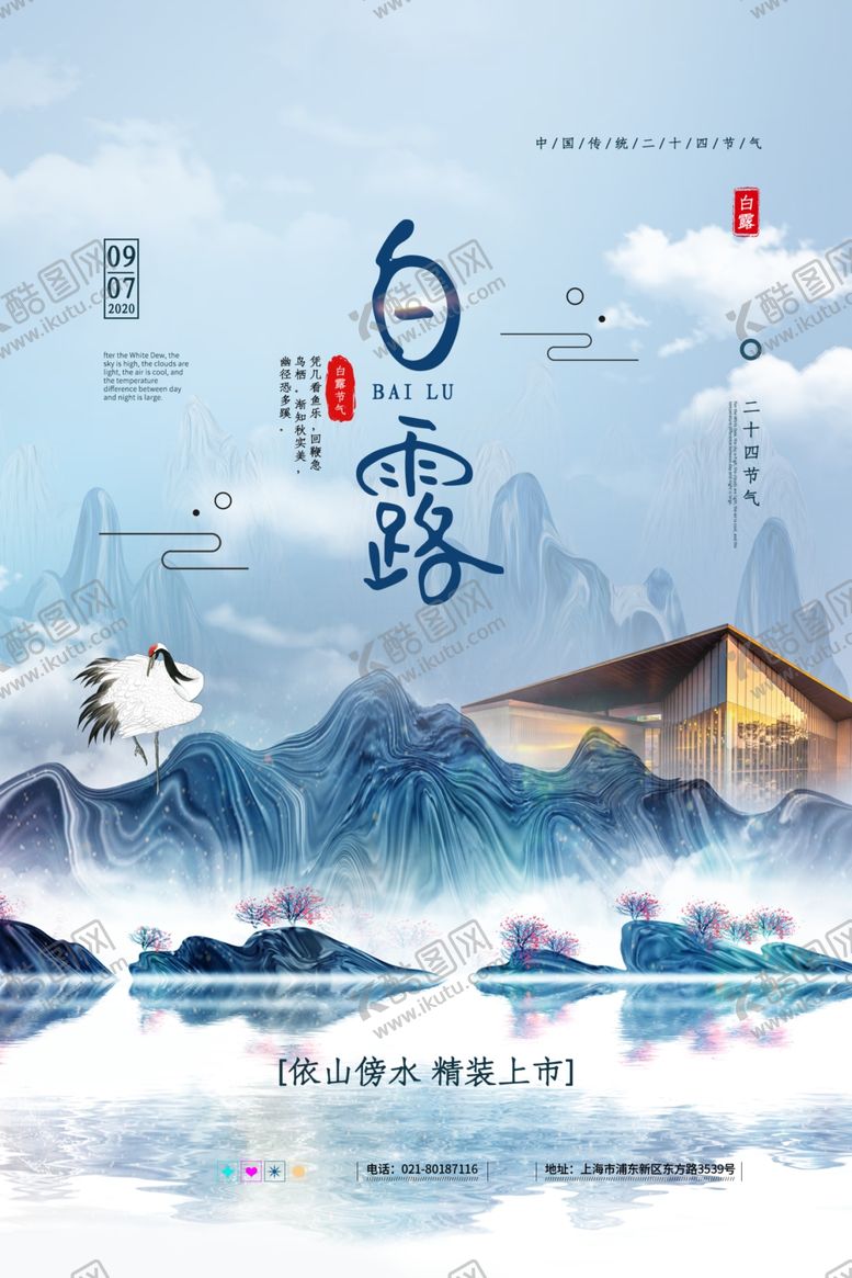 编号：57856407050525443884【酷图网】源文件下载-白露