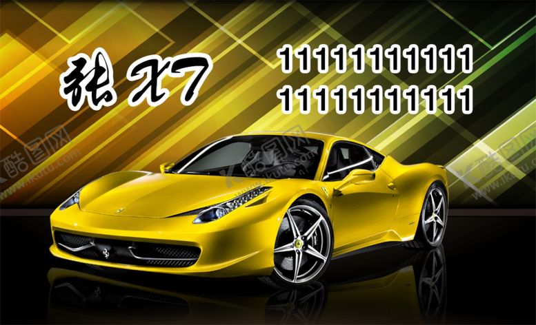 编号：55628010281003248485【酷图网】源文件下载-汽车名片