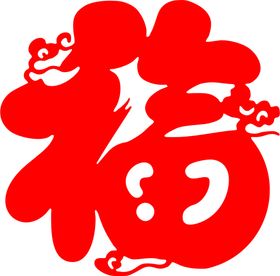 福字系列矢量图 婚庆 祥云福