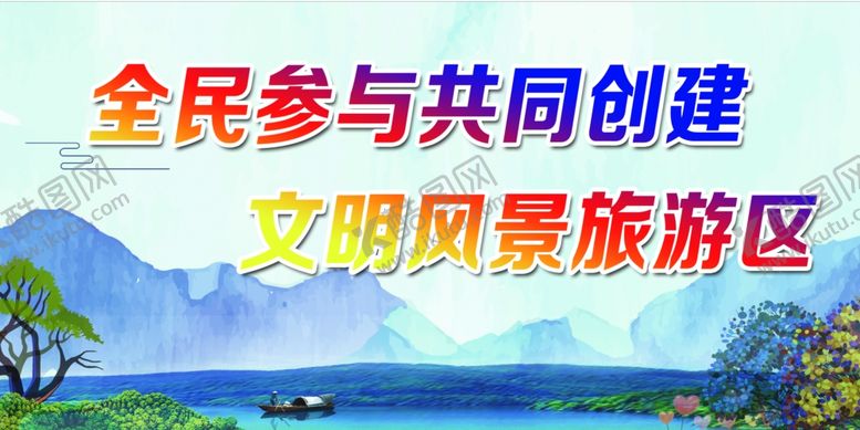 编号：84905210072236139106【酷图网】源文件下载-风景旅游区