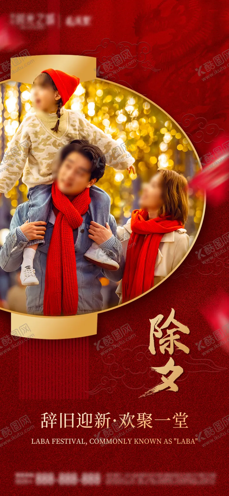 编号：72946211270001572113【酷图网】源文件下载-中国年除夕海报