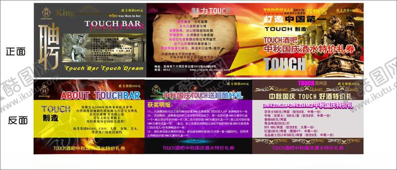 编号：61465701132047579722【酷图网】源文件下载-酒吧卡片