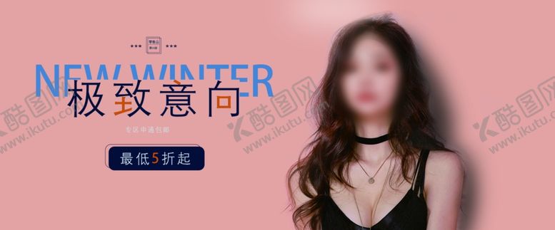 编号：13229605102140187161【酷图网】源文件下载-服装海报