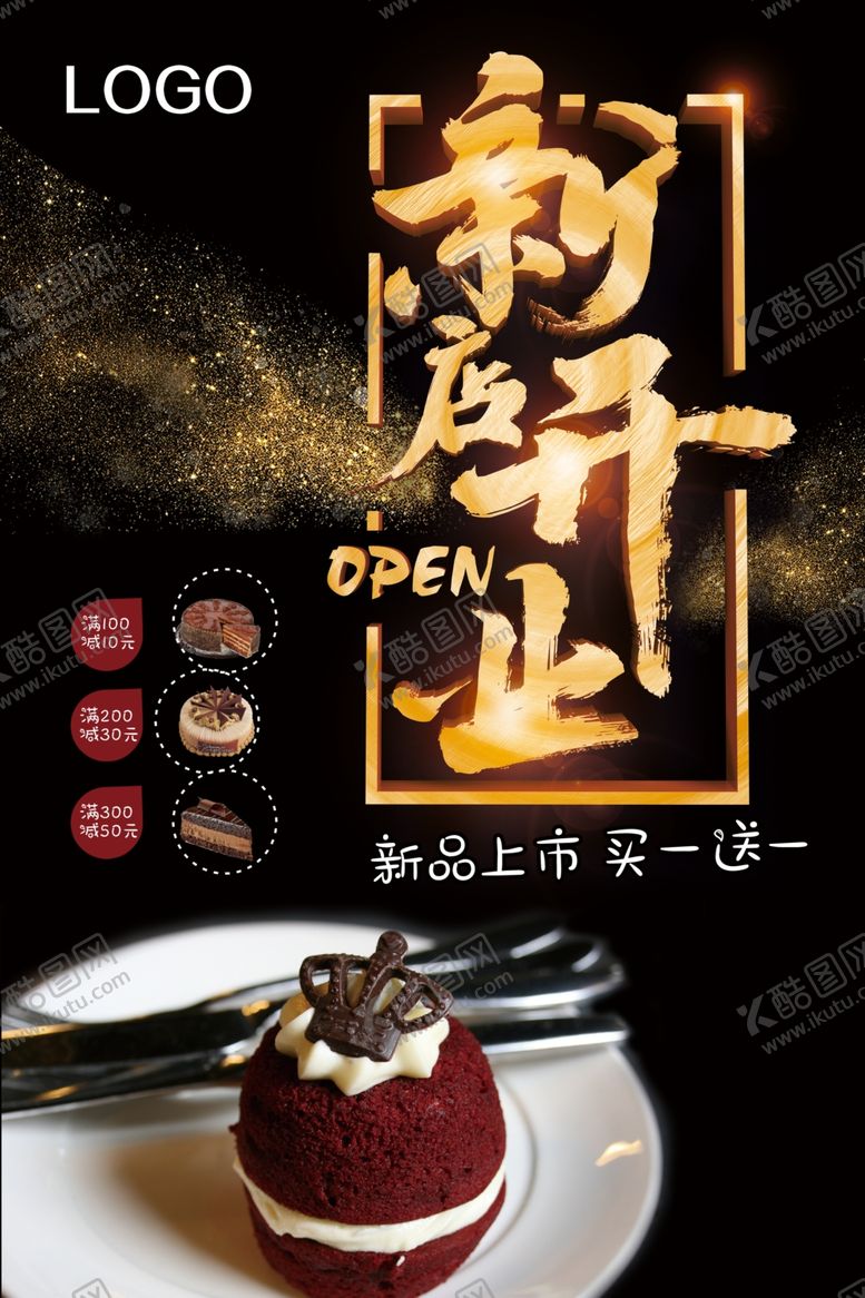 编号：88192705122137558154【酷图网】源文件下载-开业海报
